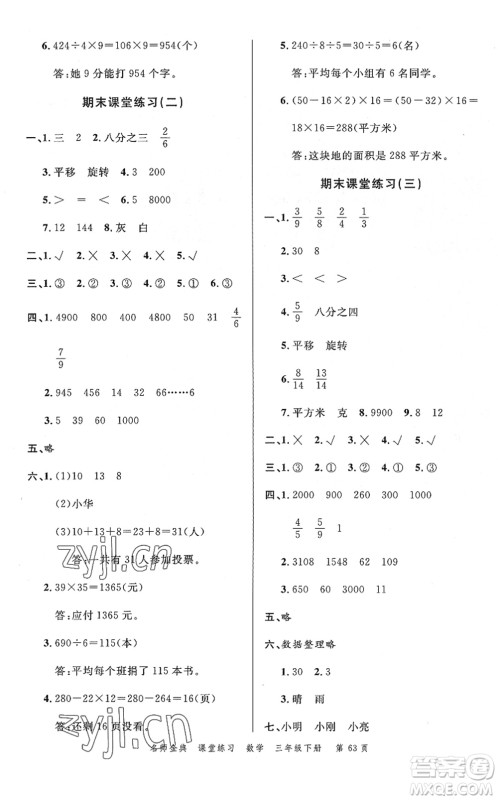广东经济出版社2022名师金典课堂练习三年级数学下册北师版答案 广东经济出版社2022名师金典课堂练习三年级数学下册北师版答案