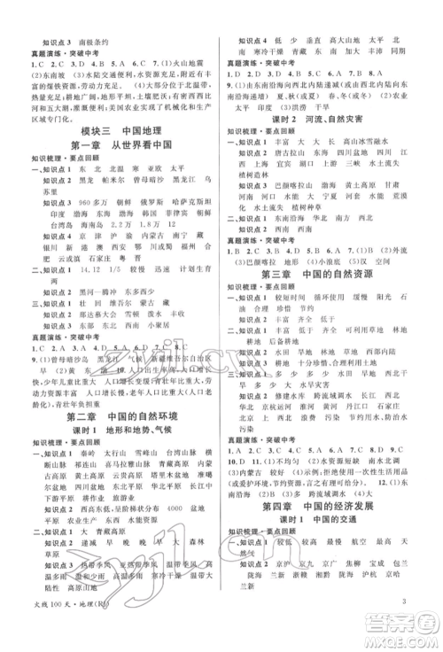 广东经济出版社2022火线100天中考滚动复习法地理人教版参考答案