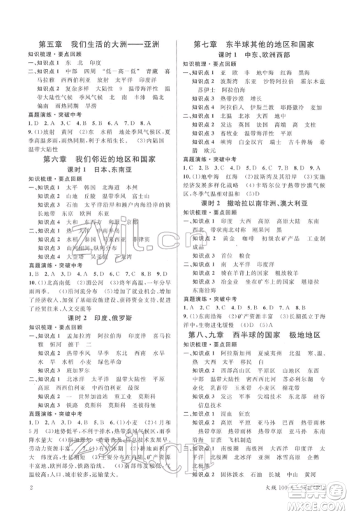 广东经济出版社2022火线100天中考滚动复习法地理人教版参考答案