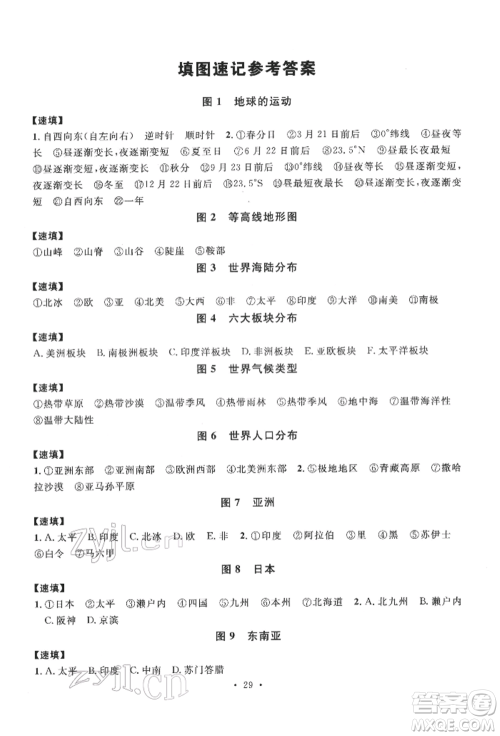 广东经济出版社2022火线100天中考滚动复习法地理人教版参考答案