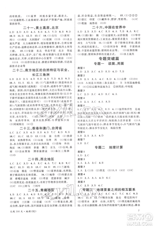 广东经济出版社2022火线100天中考滚动复习法地理人教版参考答案