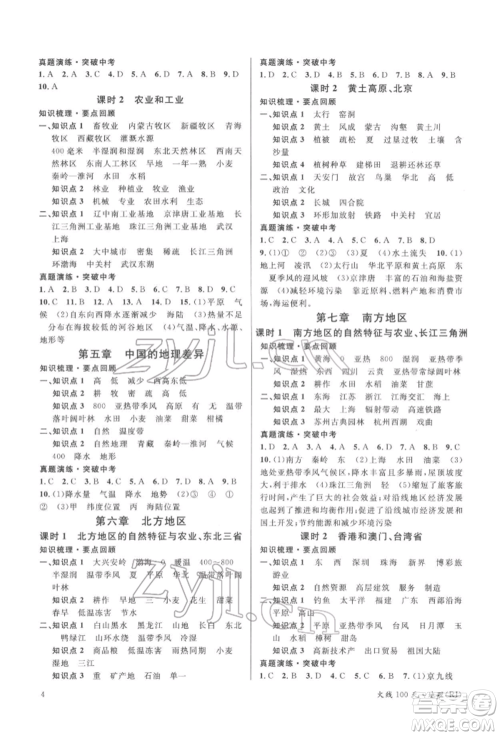 广东经济出版社2022火线100天中考滚动复习法地理人教版参考答案