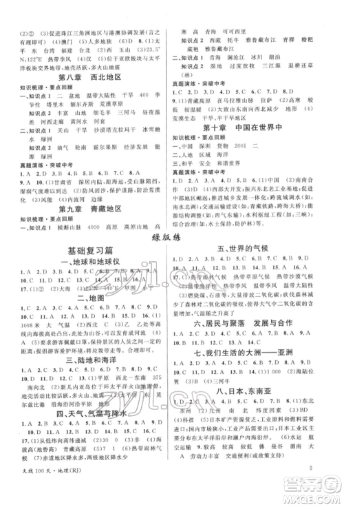 广东经济出版社2022火线100天中考滚动复习法地理人教版参考答案