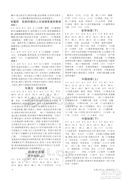 广东经济出版社2022火线100天中考滚动复习法地理人教版参考答案
