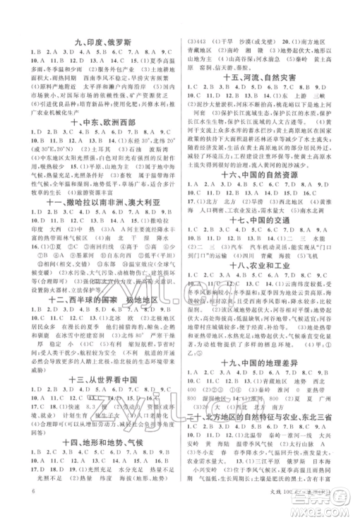 广东经济出版社2022火线100天中考滚动复习法地理人教版参考答案