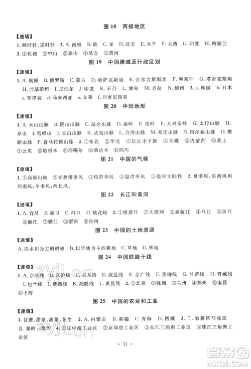 广东经济出版社2022火线100天中考滚动复习法地理人教版参考答案
