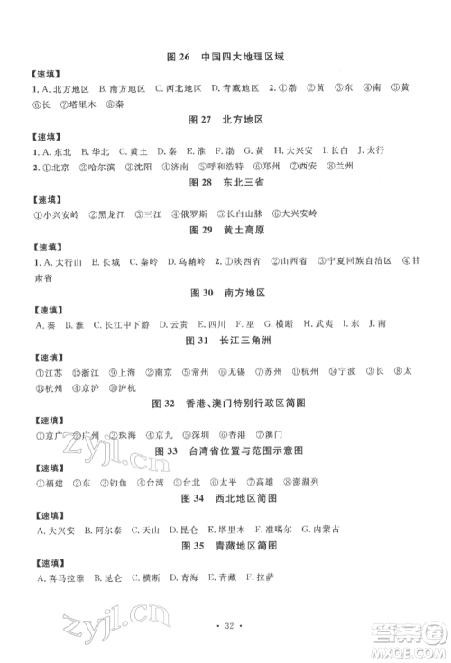 广东经济出版社2022火线100天中考滚动复习法地理人教版参考答案