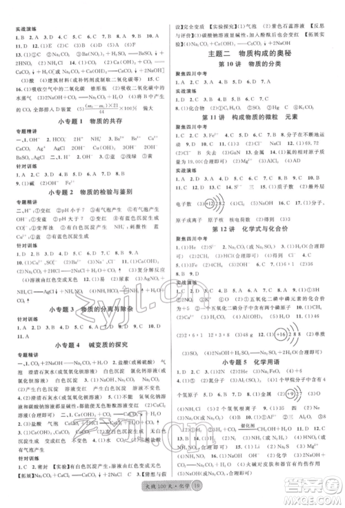 广东经济出版社2022火线100天全练本化学通用版四川专版参考答案 广东经济出版社2022火线100天全练本化学通用版四川专版参考答案