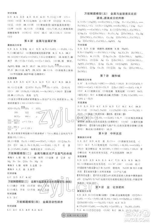 广东经济出版社2022火线100天全练本化学通用版四川专版参考答案 广东经济出版社2022火线100天全练本化学通用版四川专版参考答案