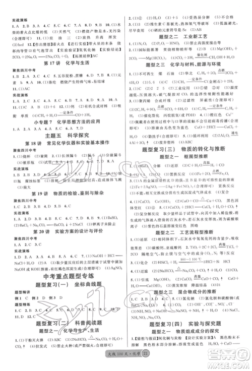 广东经济出版社2022火线100天全练本化学通用版四川专版参考答案 广东经济出版社2022火线100天全练本化学通用版四川专版参考答案