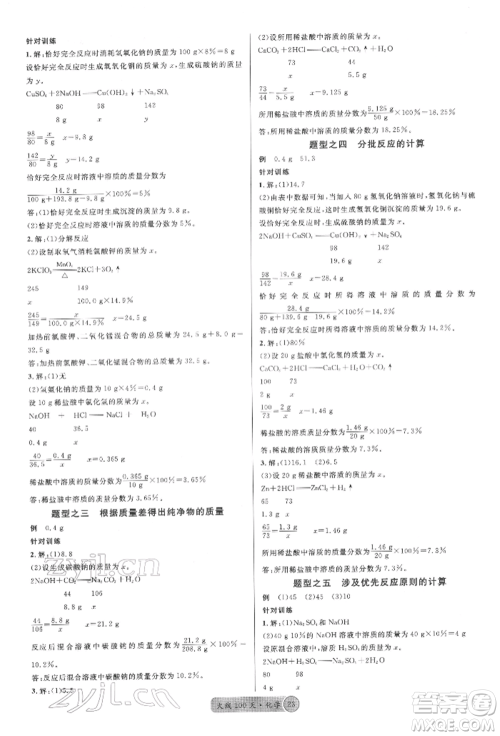 广东经济出版社2022火线100天全练本化学通用版四川专版参考答案