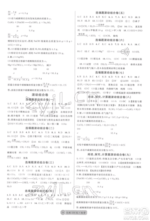 广东经济出版社2022火线100天全练本化学通用版四川专版参考答案 广东经济出版社2022火线100天全练本化学通用版四川专版参考答案