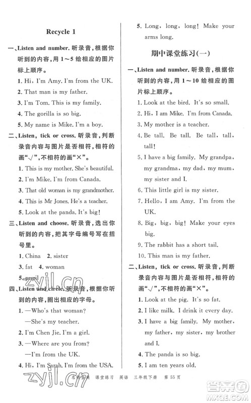 广东经济出版社2022名师金典课堂练习三年级英语下册人教版答案