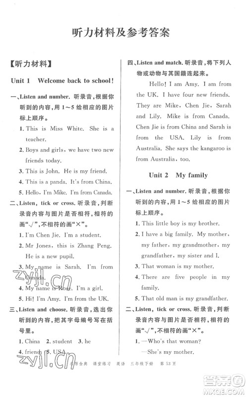 广东经济出版社2022名师金典课堂练习三年级英语下册人教版答案