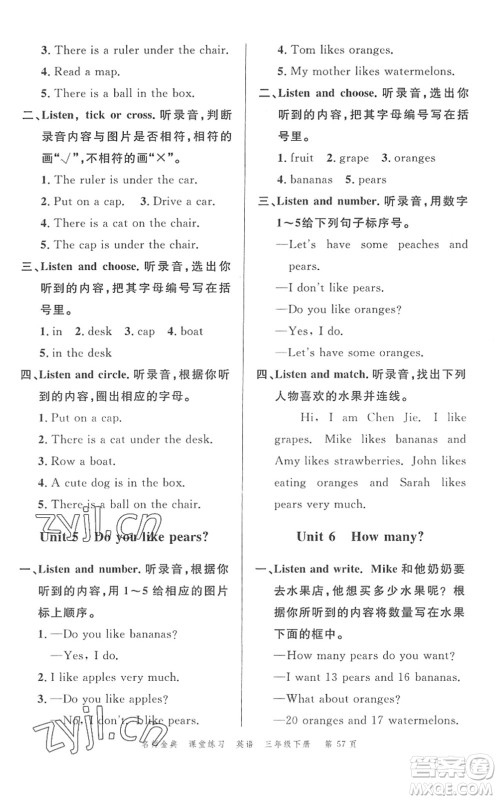 广东经济出版社2022名师金典课堂练习三年级英语下册人教版答案