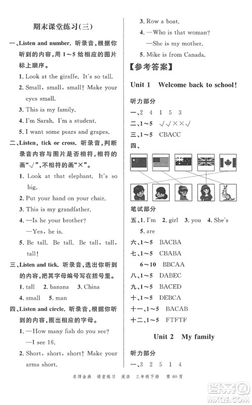 广东经济出版社2022名师金典课堂练习三年级英语下册人教版答案