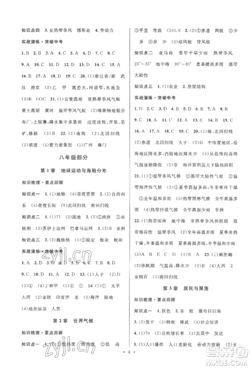 广东经济出版社2022火线100天中考滚动复习法地理中图版湖北三市专版参考答案