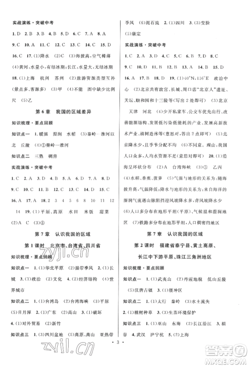 广东经济出版社2022火线100天中考滚动复习法地理中图版湖北三市专版参考答案