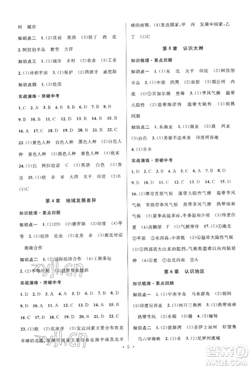广东经济出版社2022火线100天中考滚动复习法地理中图版湖北三市专版参考答案