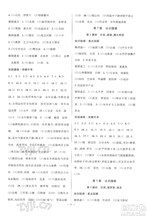 广东经济出版社2022火线100天中考滚动复习法地理中图版湖北三市专版参考答案