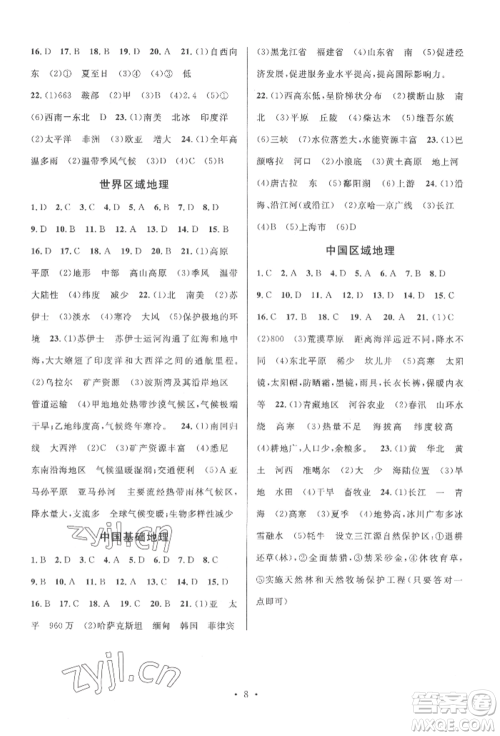 广东经济出版社2022火线100天中考滚动复习法地理中图版湖北三市专版参考答案