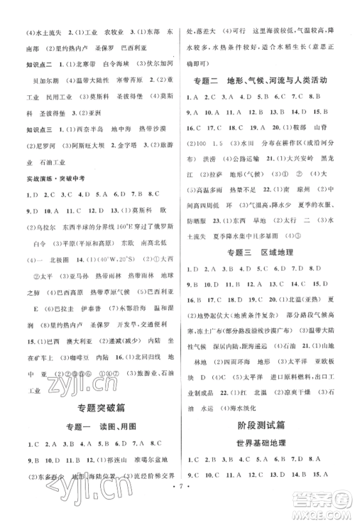 广东经济出版社2022火线100天中考滚动复习法地理中图版湖北三市专版参考答案