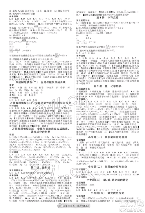 广东经济出版社2022火线100天全练本化学通用版河北专版参考答案