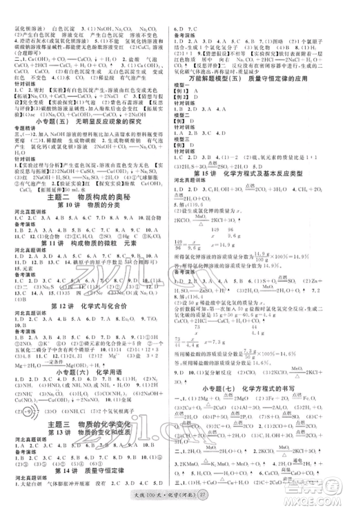 广东经济出版社2022火线100天全练本化学通用版河北专版参考答案