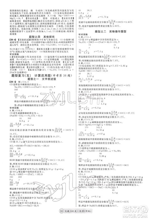 广东经济出版社2022火线100天全练本化学通用版河北专版参考答案