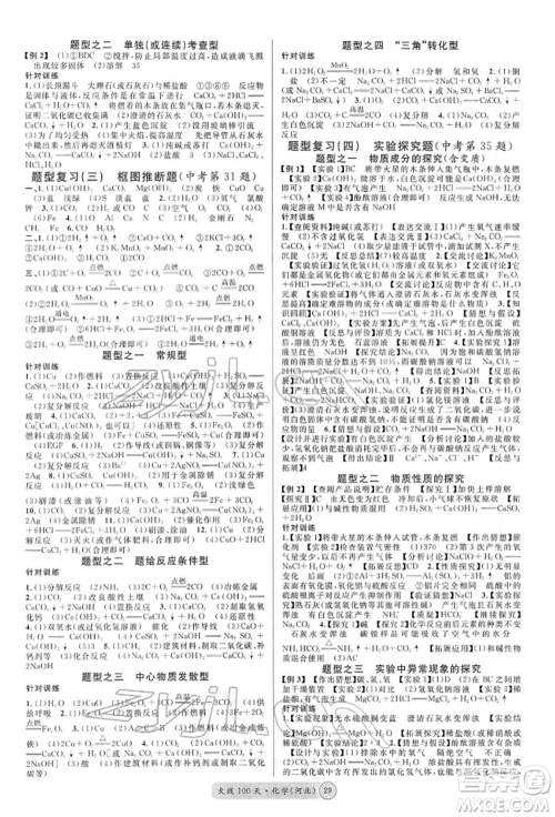广东经济出版社2022火线100天全练本化学通用版河北专版参考答案