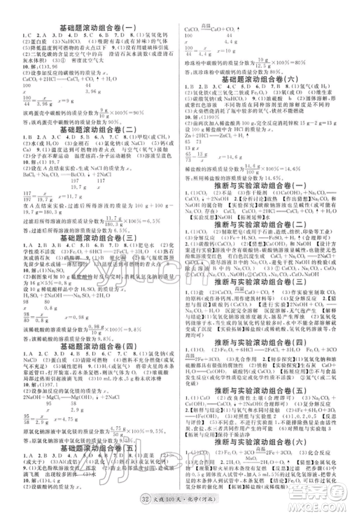 广东经济出版社2022火线100天全练本化学通用版河北专版参考答案