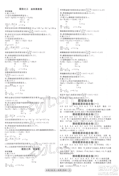 广东经济出版社2022火线100天全练本化学通用版河北专版参考答案