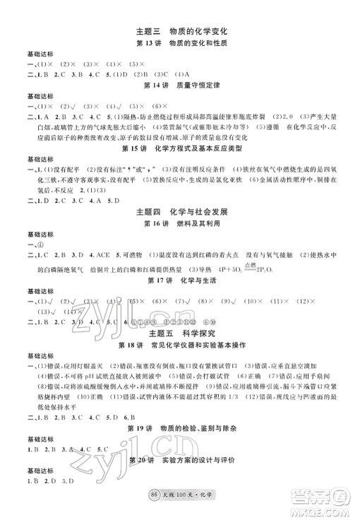 广东经济出版社2022火线100天全练本化学通用版河北专版参考答案