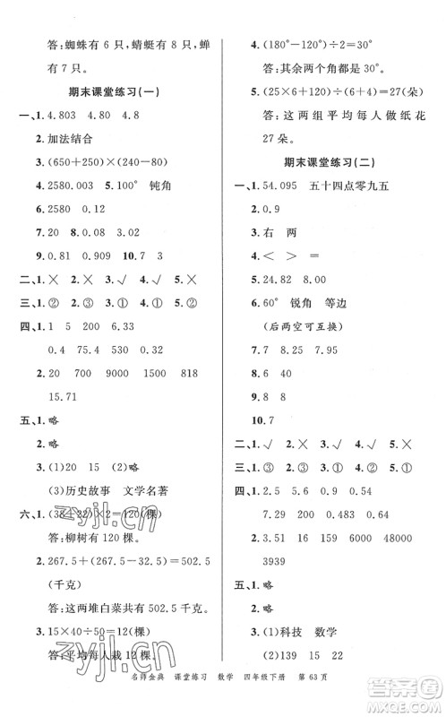 广东经济出版社2022名师金典课堂练习四年级数学下册R人教版答案