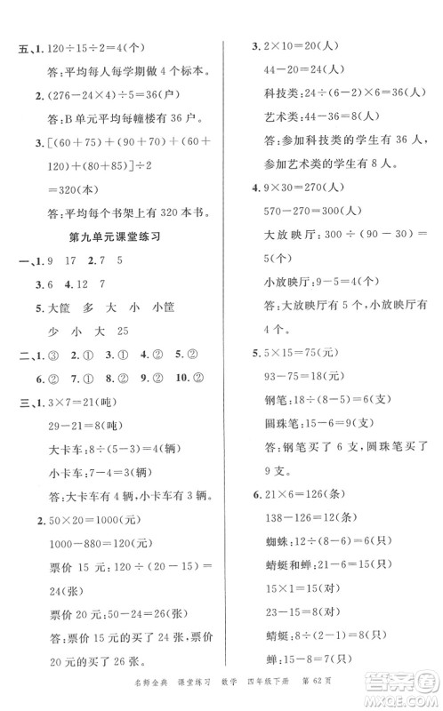 广东经济出版社2022名师金典课堂练习四年级数学下册R人教版答案