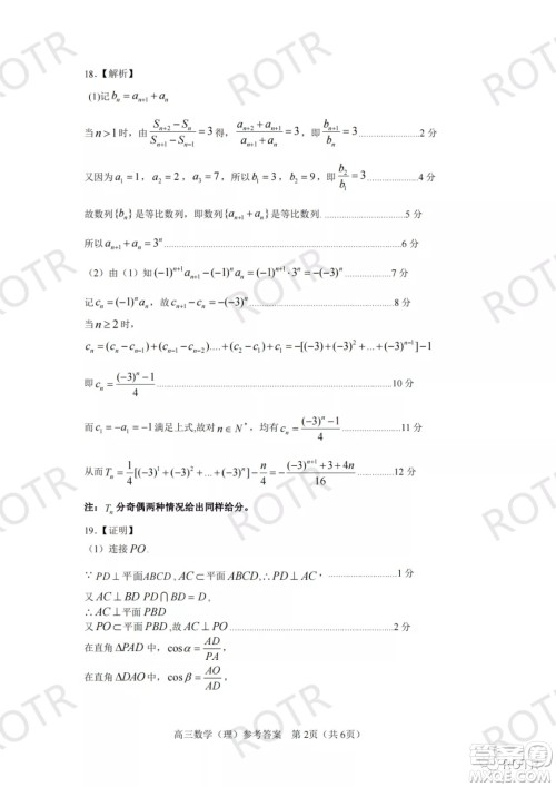 2022年漯河市高三第二次教学质量监测理科数学试题及答案