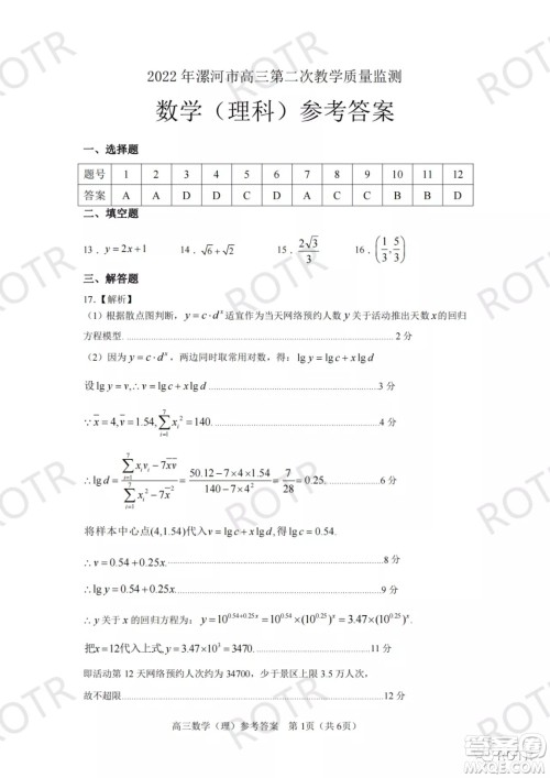 2022年漯河市高三第二次教学质量监测理科数学试题及答案