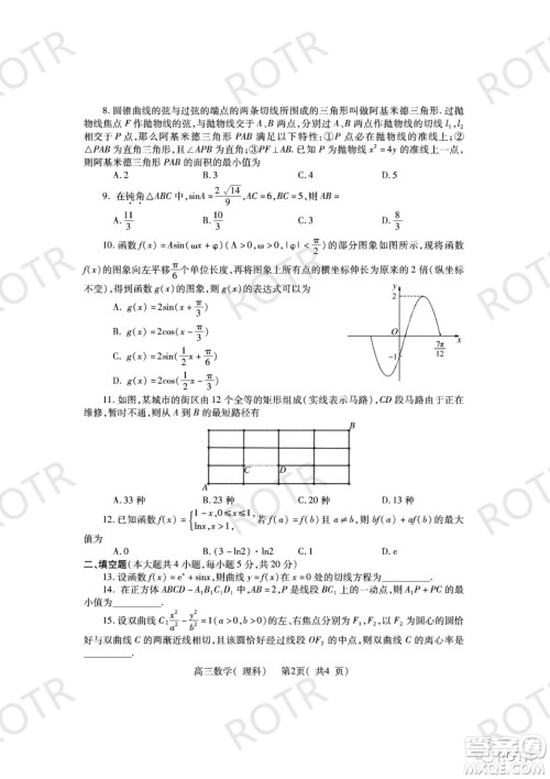 2022年漯河市高三第二次教学质量监测理科数学试题及答案