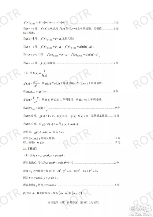 2022年漯河市高三第二次教学质量监测理科数学试题及答案