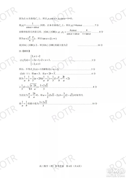 2022年漯河市高三第二次教学质量监测理科数学试题及答案 2022年漯河市高三第二次教学质量监测理科数学试题及答案