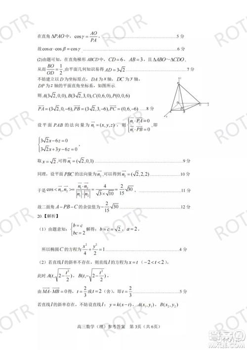 2022年漯河市高三第二次教学质量监测理科数学试题及答案