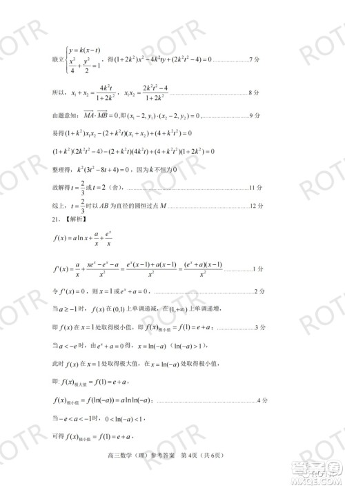 2022年漯河市高三第二次教学质量监测理科数学试题及答案 2022年漯河市高三第二次教学质量监测理科数学试题及答案