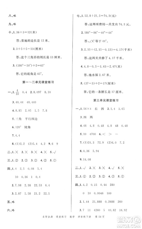 广东经济出版社2022名师金典课堂练习四年级数学下册北师版答案