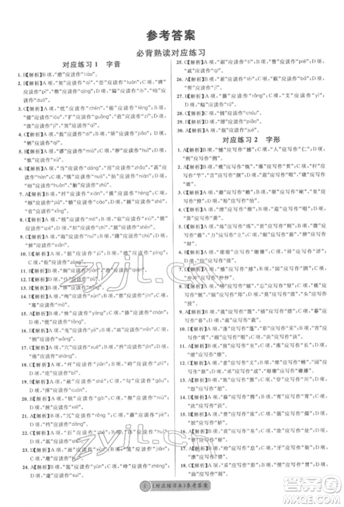云南大学出版社2022火线100天必背熟读本语文人教版云南专版参考答案