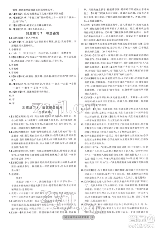 云南大学出版社2022火线100天必背熟读本语文人教版云南专版参考答案