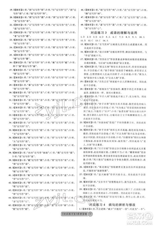 云南大学出版社2022火线100天必背熟读本语文人教版云南专版参考答案