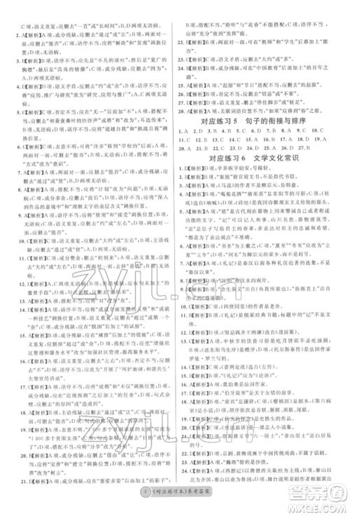 云南大学出版社2022火线100天必背熟读本语文人教版云南专版参考答案