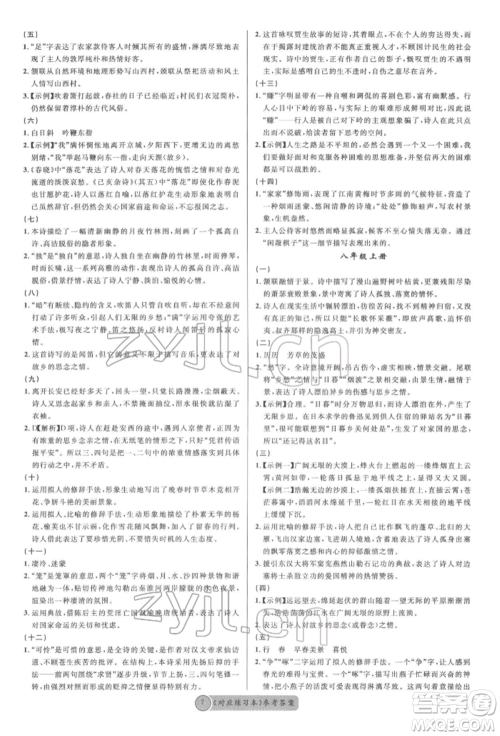 云南大学出版社2022火线100天必背熟读本语文人教版云南专版参考答案