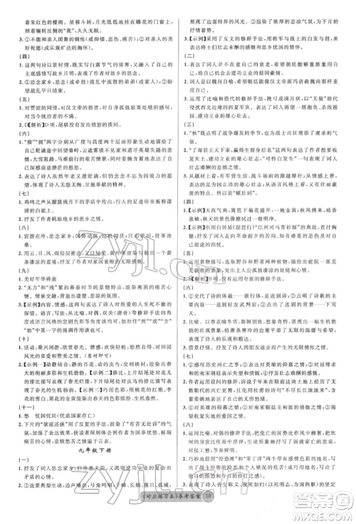 云南大学出版社2022火线100天必背熟读本语文人教版云南专版参考答案