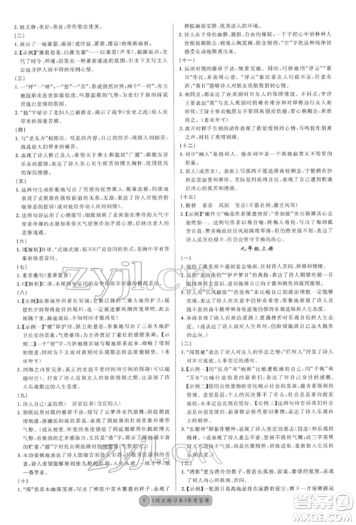 云南大学出版社2022火线100天必背熟读本语文人教版云南专版参考答案